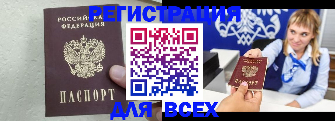 купить прописку в Нальчике