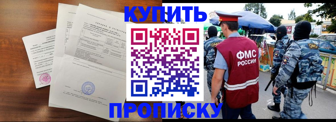 прописка гарантия в Нальчике