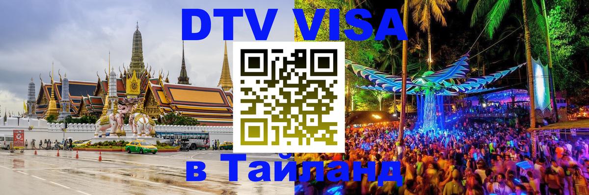 Оформление DTV визы под ключ: стоимость и тарифы, только загранпаспорт - 09.01.2026 